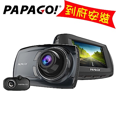 PAPAGO! GoSafe S810  前後雙鏡頭SONY感光元件行車記錄器(到府安裝)