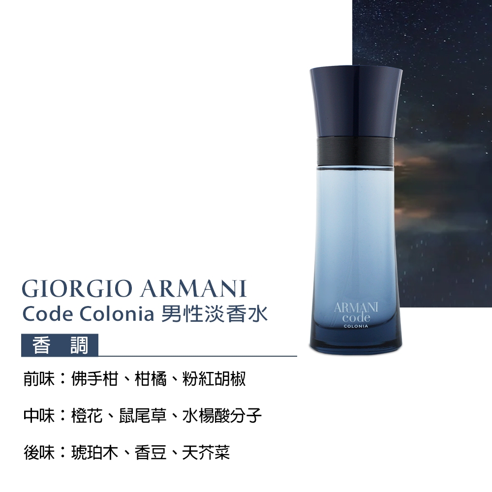 GIORGIO ARMANI Code Colonia 男性淡香水75ml | 其他品牌| Yahoo奇摩