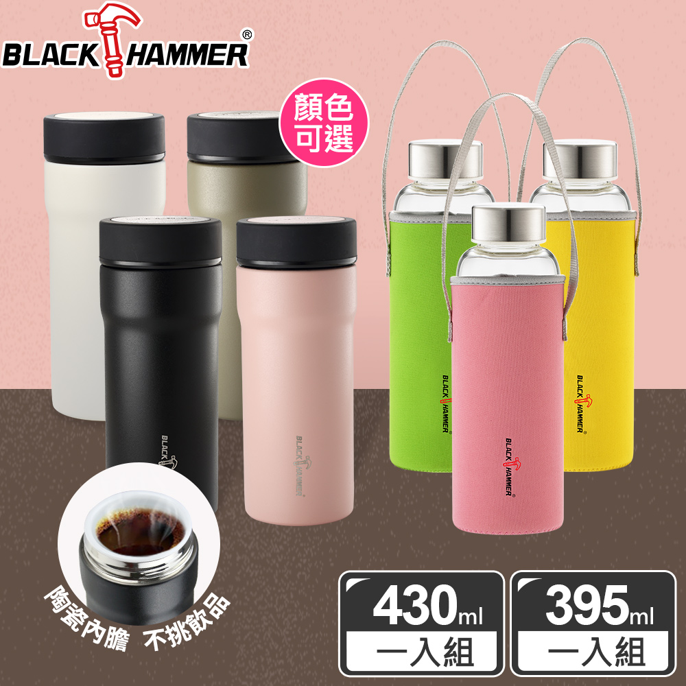 【BLACK HAMMER_全陶瓷內膽】臻瓷不鏽鋼真空保溫杯430ML(四色可選)