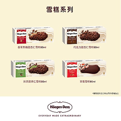 Haagen dazs哈根達斯外帶冰淇淋雪糕商品禮券10張入