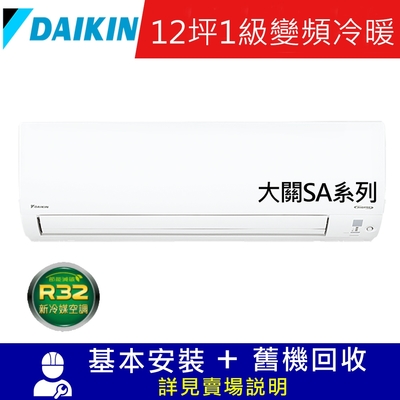 DAIKIN大金12坪1級變頻冷暖分離式冷氣RXV71SAVLT/FTXV71SAVLT 大關SA系列