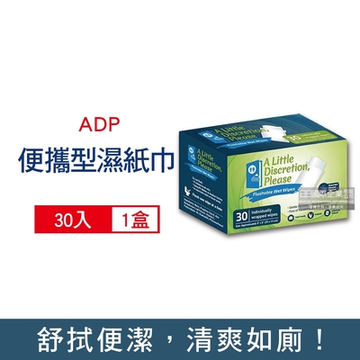 ADP 植萃精華拋棄式可分解環保型濕紙巾30入/盒-無香 (獨立包裝,外出便攜,可沖馬桶,濕式衛生紙,清潔濕巾)