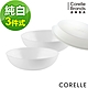 【美國康寧】 CORELLE純白3件式餐盤組(C36) product thumbnail 1