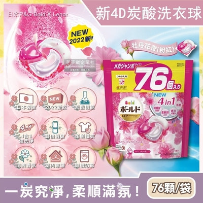 日本P&G Bold-新4D炭酸機能4合1強洗淨2倍消臭柔軟花香洗衣凝膠球76顆/袋(洗衣槽防霉洗衣膠囊洗衣球家庭號大包裝)