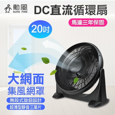 勳風 20吋 DC直流變頻循環扇 HFB-S0202 強力渦流 工業扇 箱扇 電風扇 空氣調節快速冷房 勁涼20吋風扇