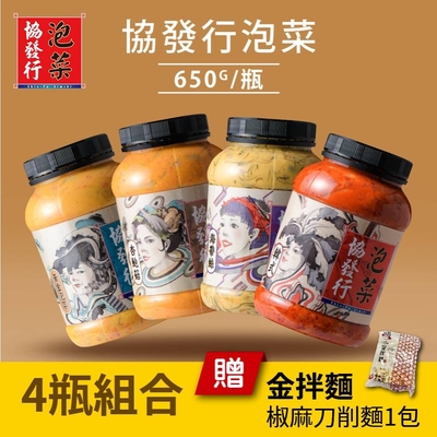 *限時活動 金門協發行泡菜 任選4入(650g/瓶) 再贈【金拌