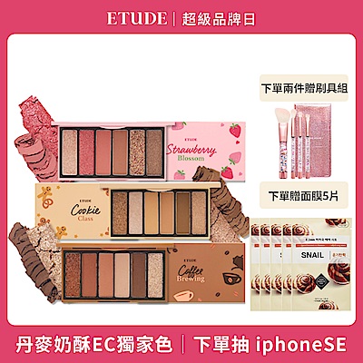 ETUDE HOUSE 玩一夏眼彩系列