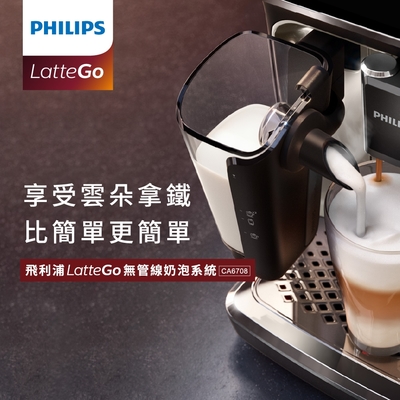 PHILIPS 飛利浦 LatteGo奶泡器 CA6708