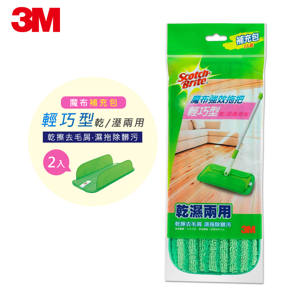 3M 魔布拖把輕巧型乾濕兩用布2片補充包