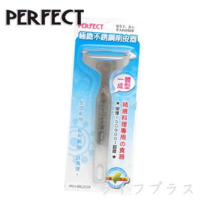 PERFECT 極緻不鏽鋼削皮器-2入