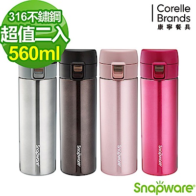 (兩入組)康寧Snapware 316不鏽鋼超真空彈跳保溫瓶560ml