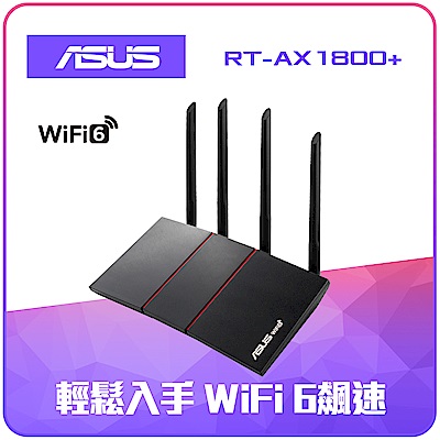 ASUS 華碩 RT-AX1800 PLUS Ai Mesh 雙頻 WiFi 6 無線路
