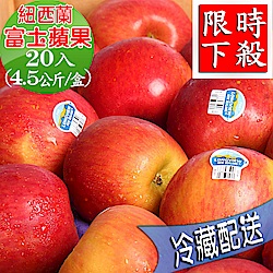 紐西蘭FUJI富士蘋果20顆禮盒(約4.5公斤/盒)