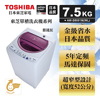TOSHIBA東芝 7.5公斤循環進氣高速風乾洗衣機 AW-B8091M(WL)