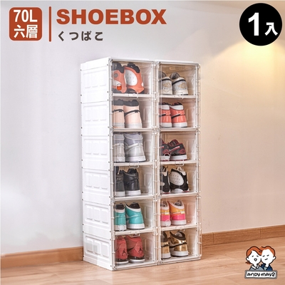 ANDYMAY2 70L 固樂一體式加固款免組裝折疊鞋盒-六層 (1入) OH-Q109