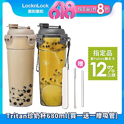 [任選2入 再送粗吸管隨身組]【樂扣樂扣】Tritan珍奶杯680ml(二色任選/直飲)