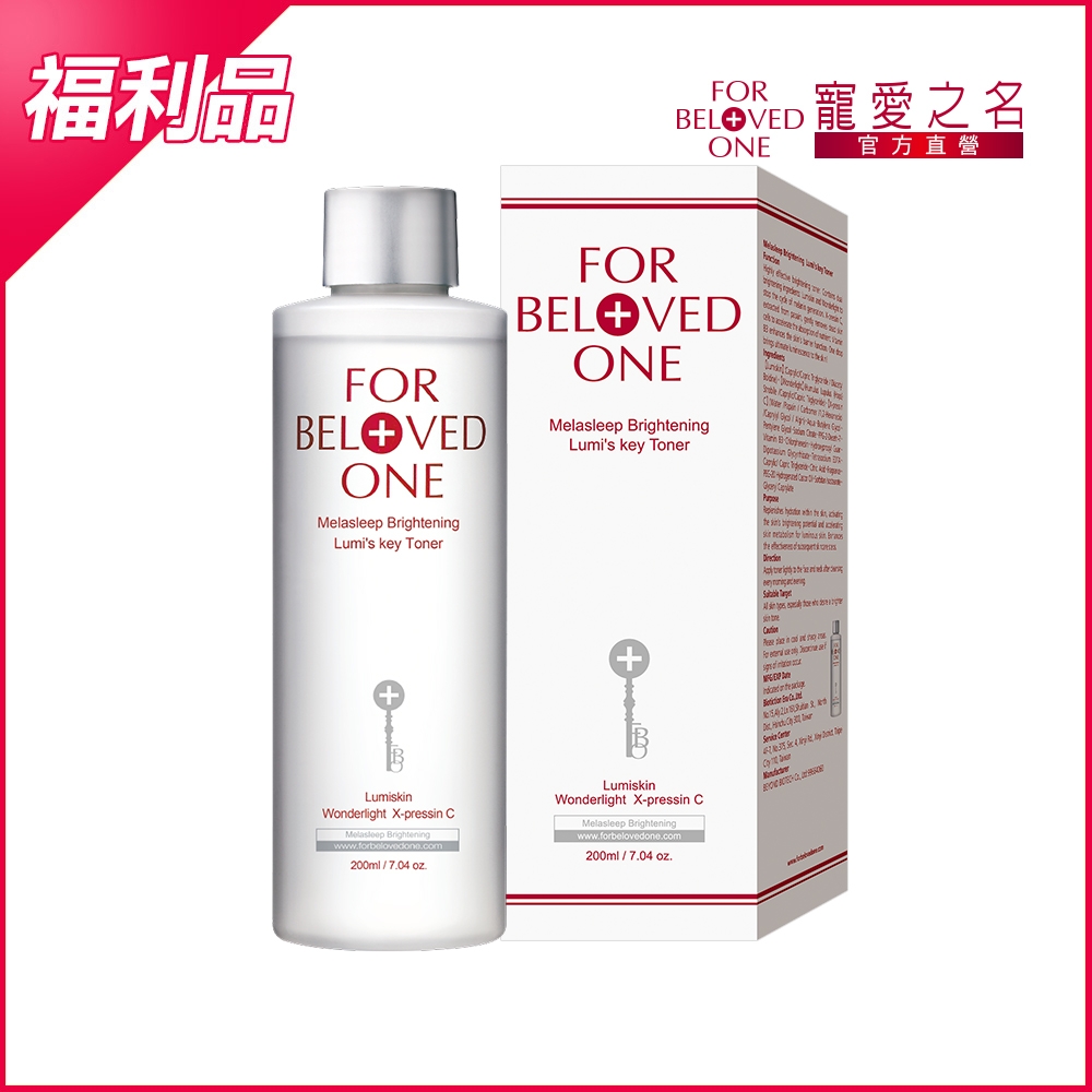 (即期/盒損品)寵愛之名 亮白淨化光之鑰化妝水 200ml 效期:2024-03-22