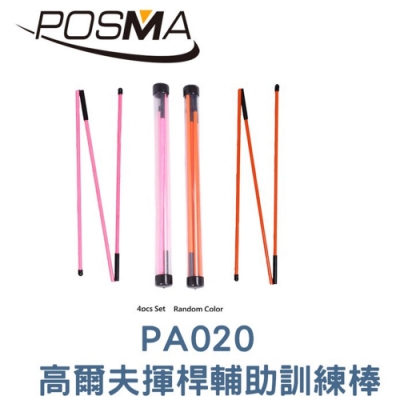 POSMA 高爾夫揮桿輔助訓練 PA020