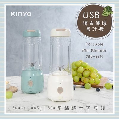 KINYO USB充電式復古便攜果汁機-藍色