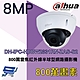 昌運監視器 大華 DH-IPC-HDBW2831RN-ZAS-S2 8MP 變焦紅外線半球型網路攝影機 product thumbnail 1