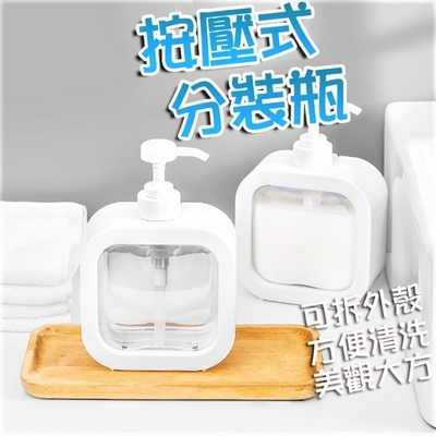 【4入】500ml 洗手乳按壓式分裝瓶 大容量洗手乳 旅行分裝瓶 沐浴乳