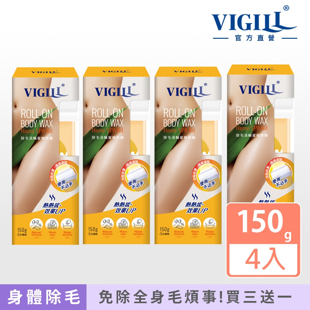 【VIGILL 婦潔】除毛滾輪蜜糖熱蠟買3送1組