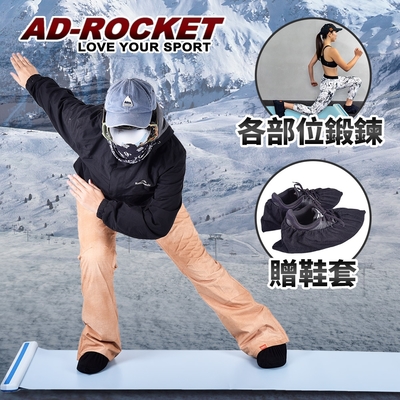 AD-ROCKET 超擬真滑雪訓練墊 贈鞋套 加大尺寸50x180cm 滑行板 滑行墊 瘦腿訓練板 瑜珈墊(四色任選)