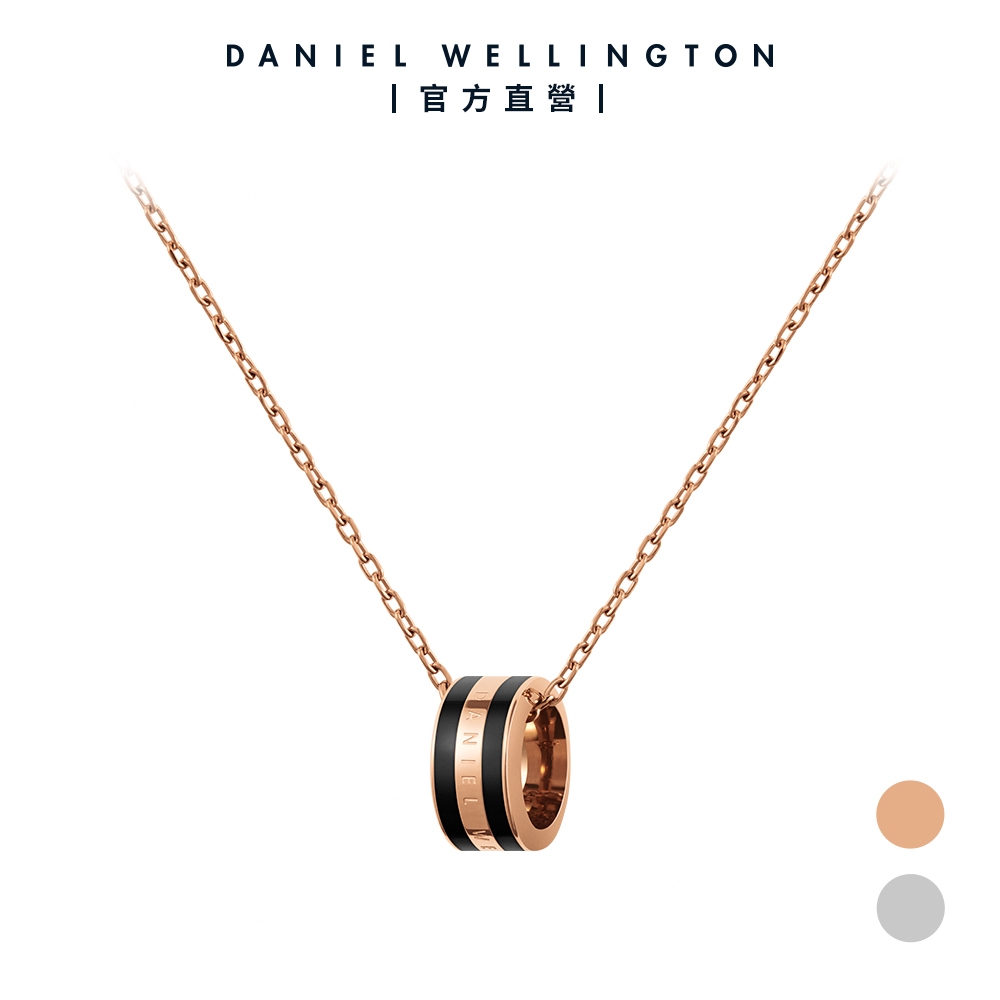 Daniel Wellington DW 項鍊 Emalie Necklace 經典雙色項鍊 兩色任選