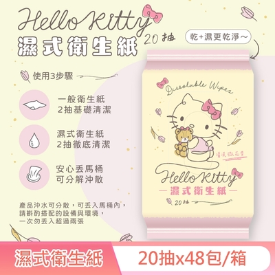 Hello Kitty 凱蒂貓 花果香氛 濕式衛生紙 20抽 (隨身包) X 48包 (箱購) EDI 超純淨水