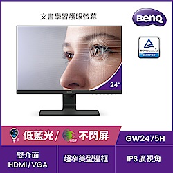 BENQ GW2475H 24型IPS低藍光不閃屏電腦螢幕