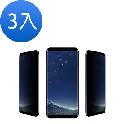 3入 三星 Samsung Galaxy S9 高清防窺曲面玻璃鋼化膜手機保護貼 S9保護貼