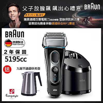 [限時下殺]德國百靈BRAUN-新5系列親膚靈動貼面電鬍刀/刮鬍刀(5195cc)