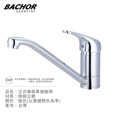 BACHOR 冷熱40芯大流量檯面單槍龍頭(鉻色)-無安裝 Y-03031