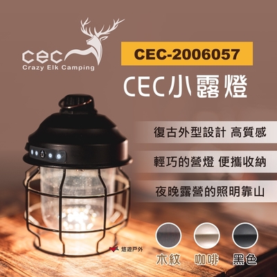 cec風麋露 小露燈 cec-2006057 露營美學 悠遊戶外