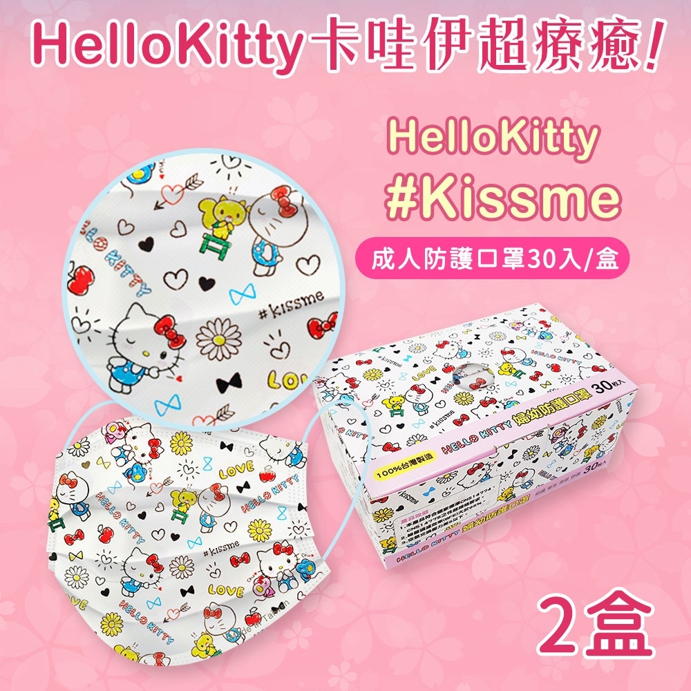 Hello Kitty 台灣製造3層防護口罩(成人款)-30/入(白底繽紛)-2盒/組