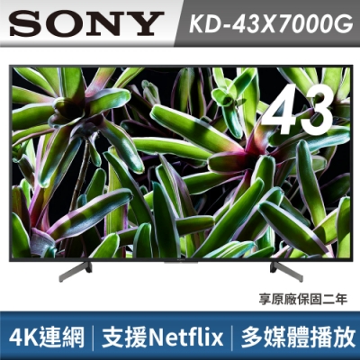 SONY 43型 4K HDR 連網平面電視 KD-43X7000G