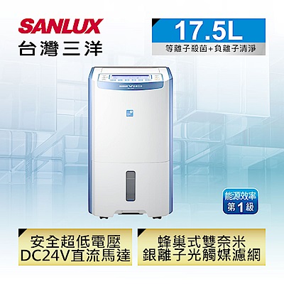 SANLUX 台灣三洋 17.5公升除濕機(SDH-175LD)