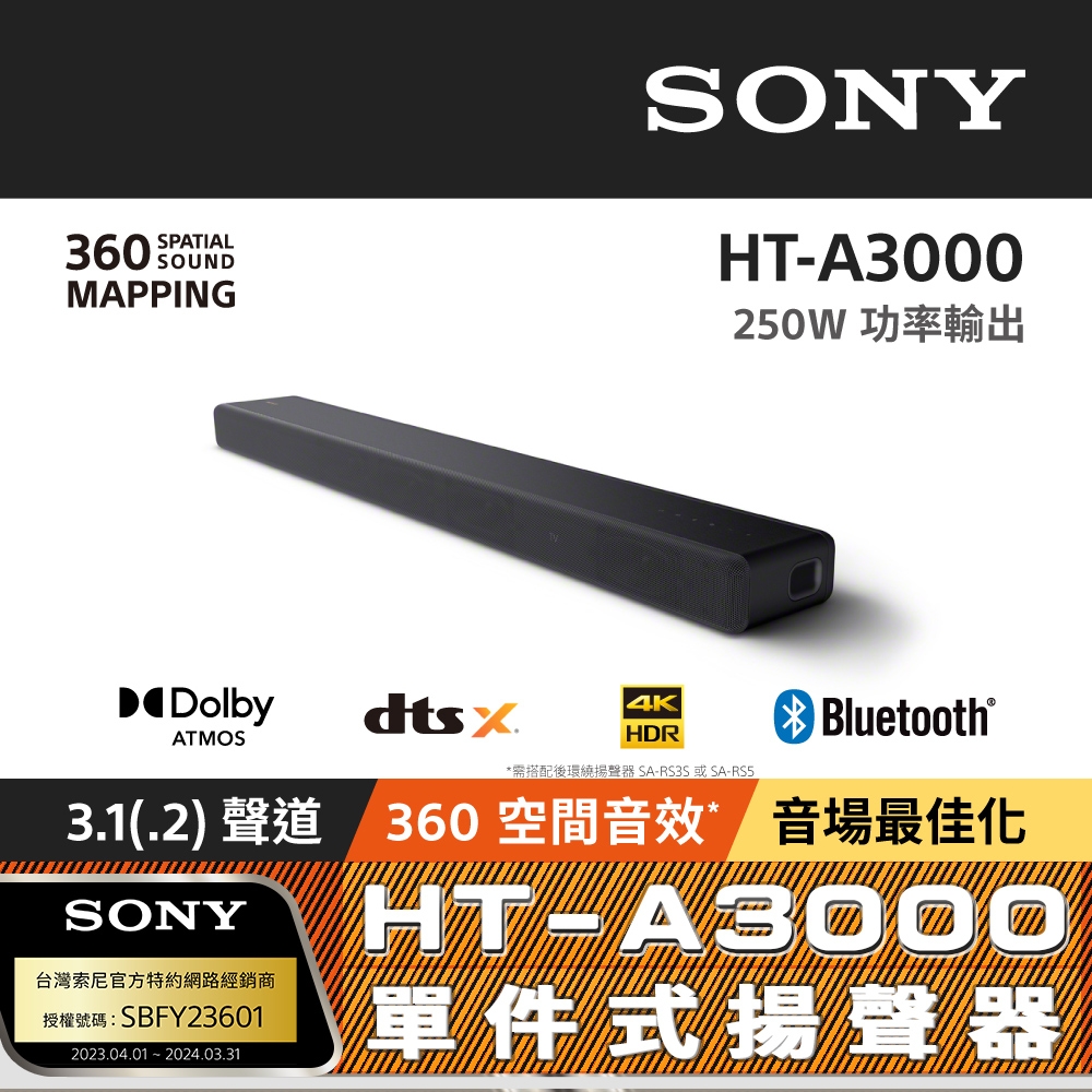 SONY 索尼 3.1 聲道單件式揚聲器 HT-A3000