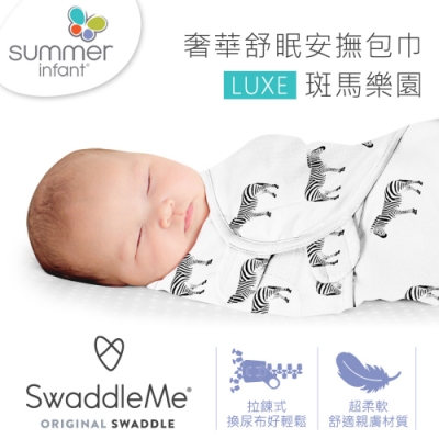 Summer infant 奢華舒眠安撫包巾, S (斑馬樂園)