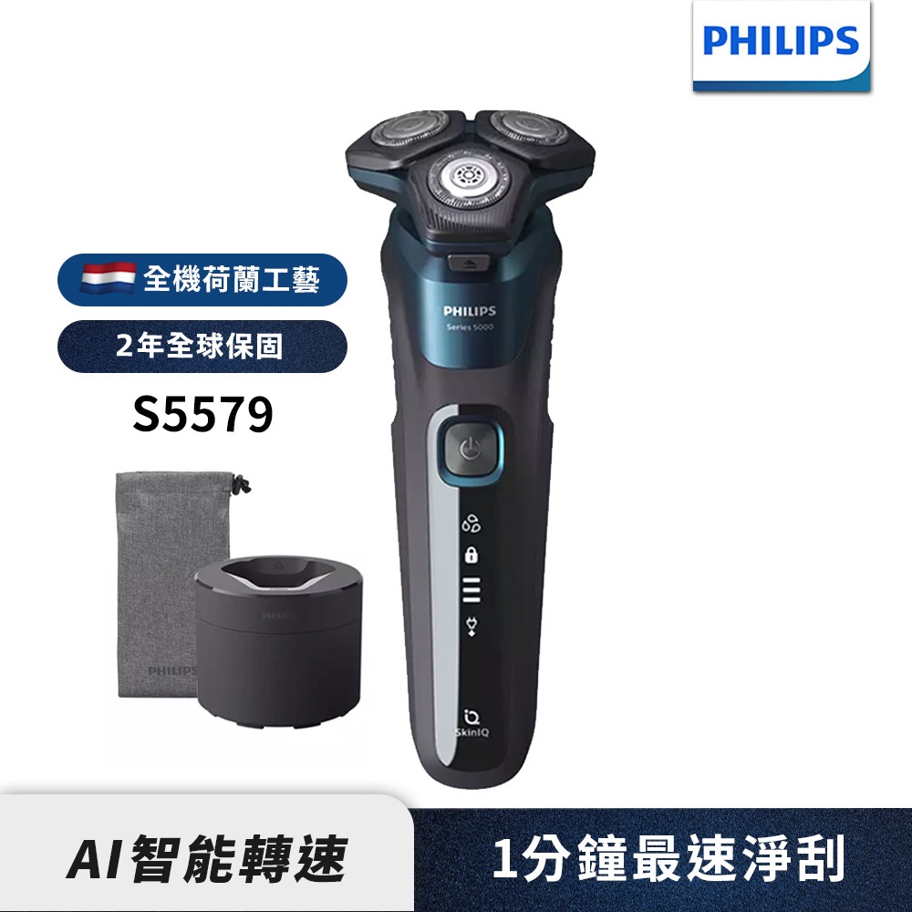 (登錄送WMF湯鍋)【Philips 飛利浦】S5579 智能多動向三刀頭電鬍刀/刮鬍刀