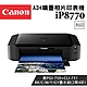 Canon PIXMA iP8770 A3+噴墨相片印表機+750BK+751BK/C/M/Y/GY 墨水組(2黑4彩) product thumbnail 1