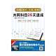 2019全新版 初五等共同科目25天速成（附25天上榜讀書計畫表）(Q019B18-2) product thumbnail 1