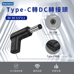 DC 5.5*2.1 Type-C母轉DC公頭 轉接頭 適用 電動工具 監控設備 電視盒 路由器 儲能行動電源 USB-C轉DC