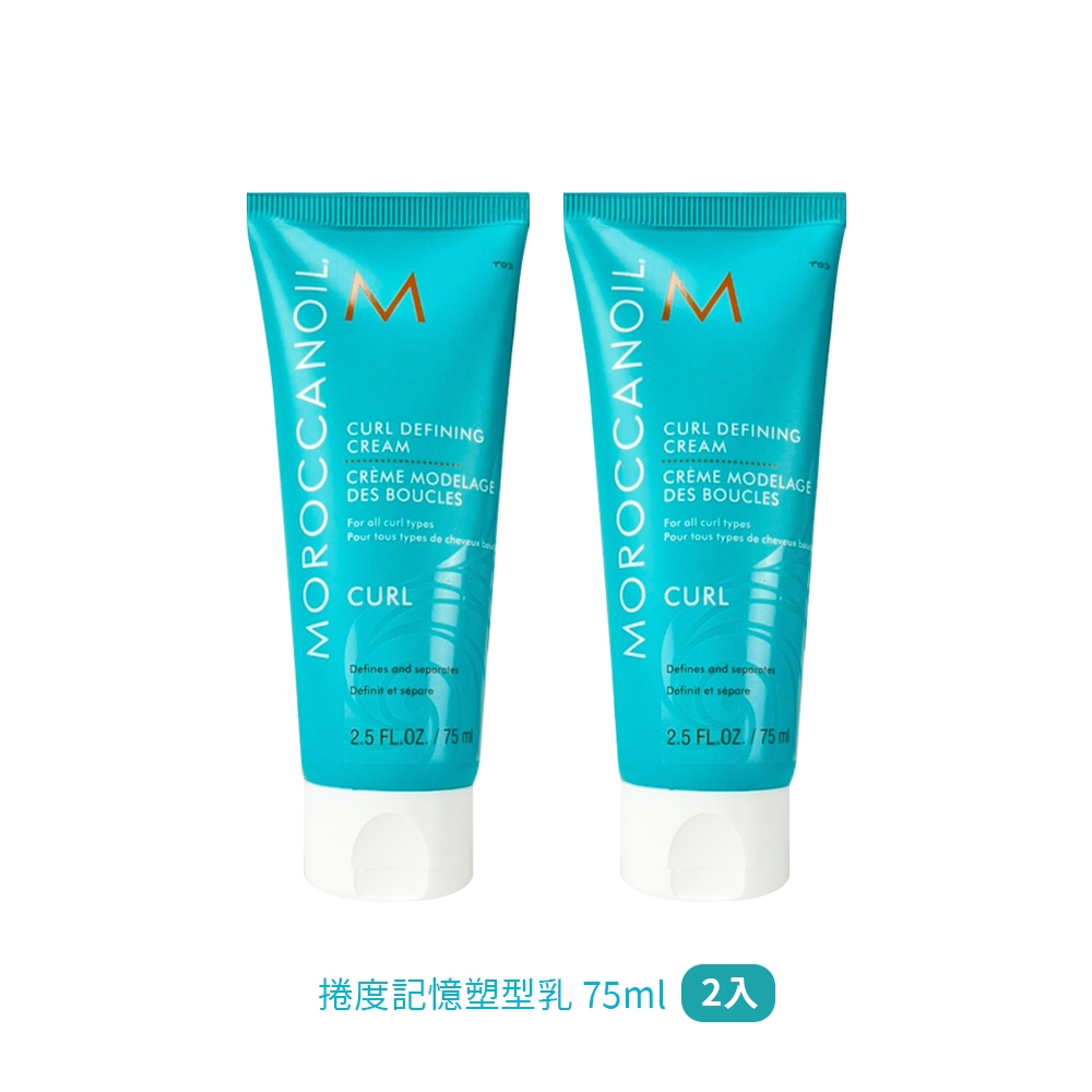 MOROCCANOIL 摩洛哥優油 捲度記憶塑型乳 75ml 2入 公司貨