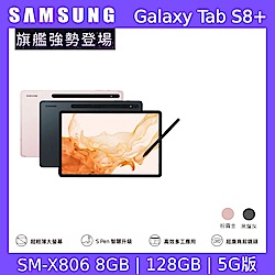 Samsung 三星 Galaxy Tab S8+ 5G X806 12.4吋平板電腦 (8G/128G)