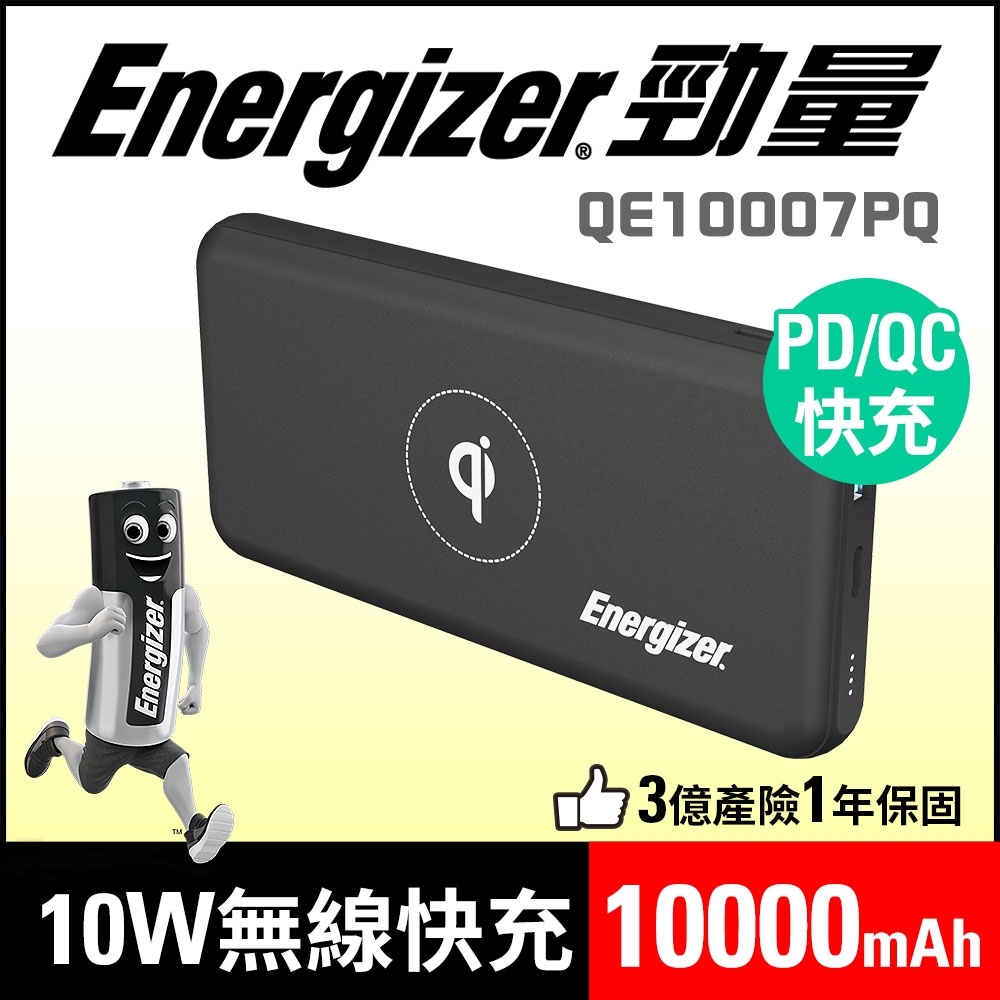 Energizer- QE10007PQ勁量行動電源10000mAh黑 | 支援筆電/Switch