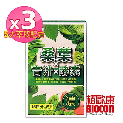 BIOCON 桑葉青汁有酵錠(75粒/盒)x3盒