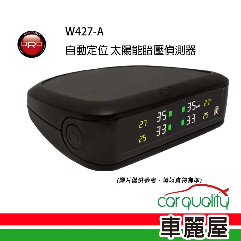 【ORO】TPMS胎內 ORO 太陽能胎壓偵測器 OTO W427A(車麗屋)