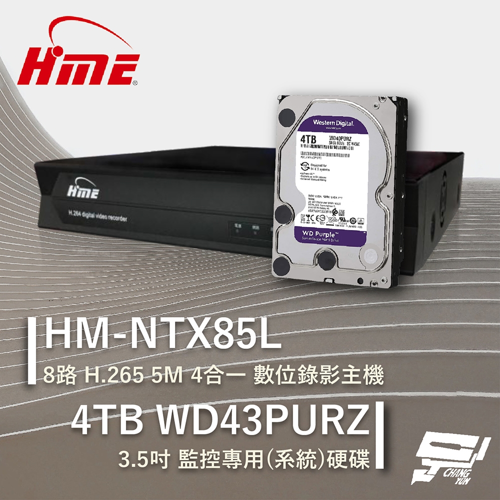 昌運監視器 環名HME HM-NTX85L 8路 數位錄影主機 + WD43PURZ 4TB