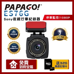 PAPAGO! ES76G SONY 夜視 GPS測速提醒 行車紀錄器【贈到府安裝+32G記憶卡】